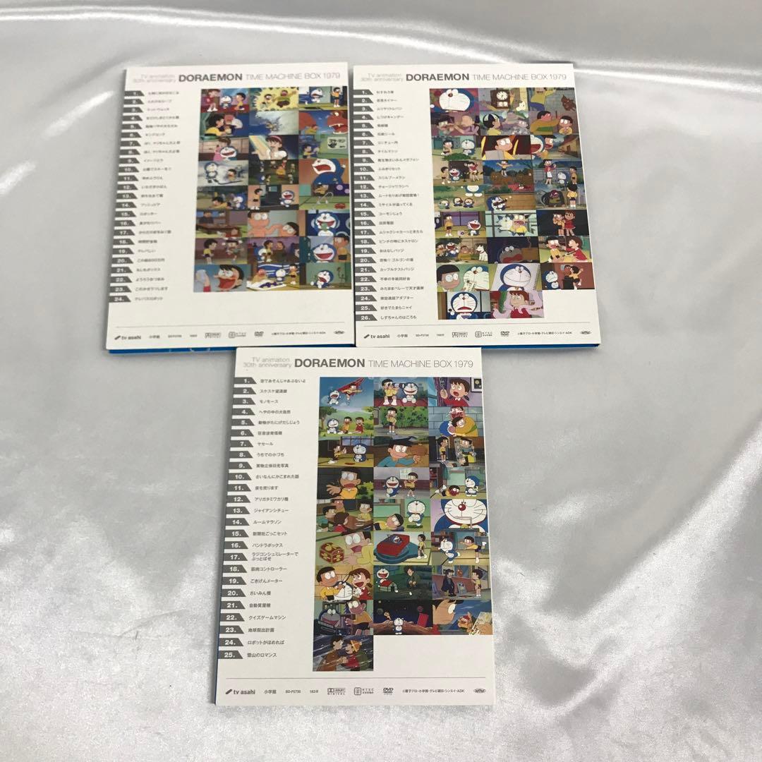 DVD ドラえもん タイムマシンBOX 1979