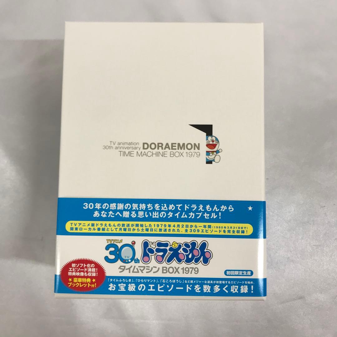 DVD ドラえもん タイムマシンBOX 1979