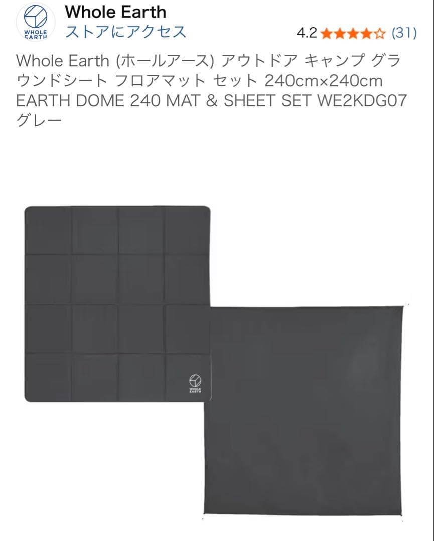 美品！ルームテント用　ホールアース　グラウンドシート＋マットセット240サイズ