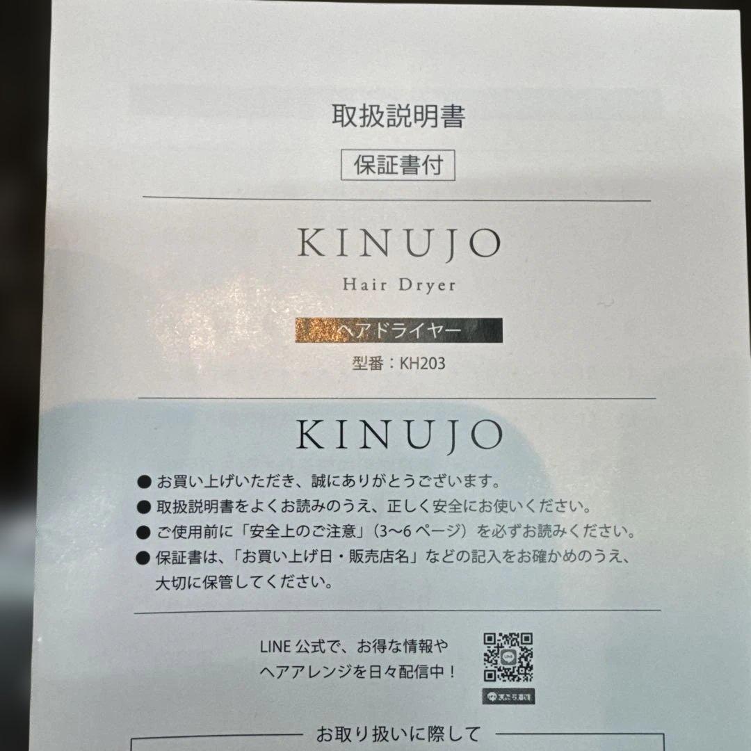 KINUJO（キヌージョ）ＫＨ203(ペールブルー)ヘアドライヤー(正常動作品）