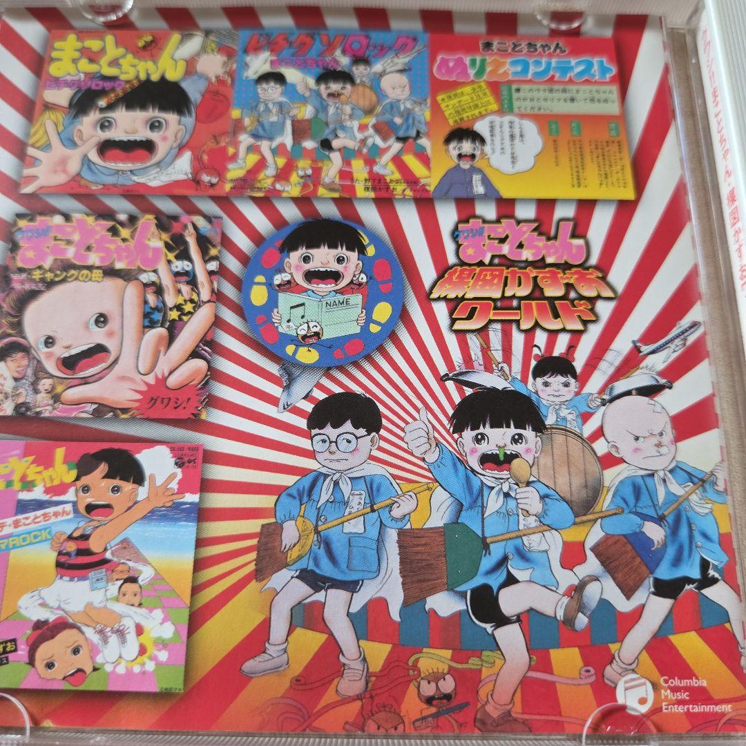 【廃盤・極美品】CD まことちゃん・楳図かずおワールド　帯付き　希少