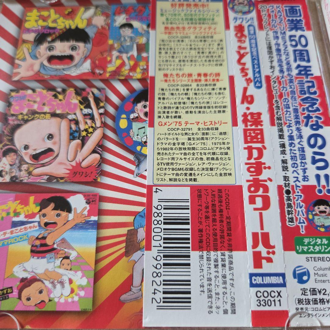 【廃盤・極美品】CD まことちゃん・楳図かずおワールド　帯付き　希少