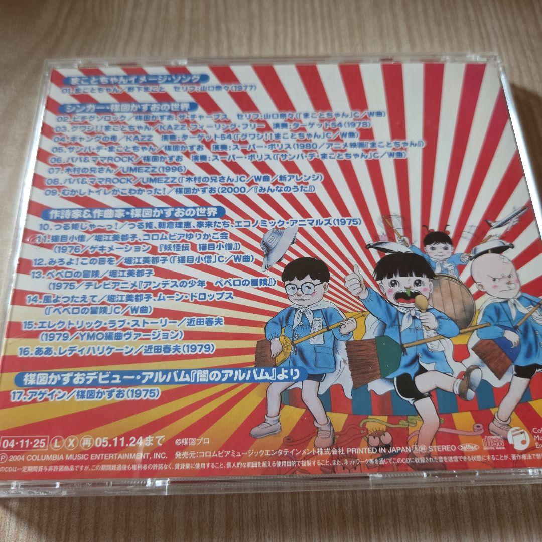【廃盤・極美品】CD まことちゃん・楳図かずおワールド　帯付き　希少