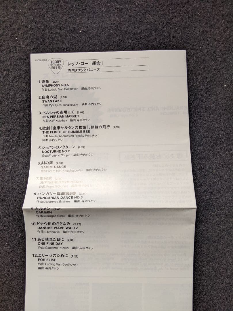 寺内タケシとバニーズ　レッツゴー運命　紙ジャケット　白鳥の湖　エリーゼのために