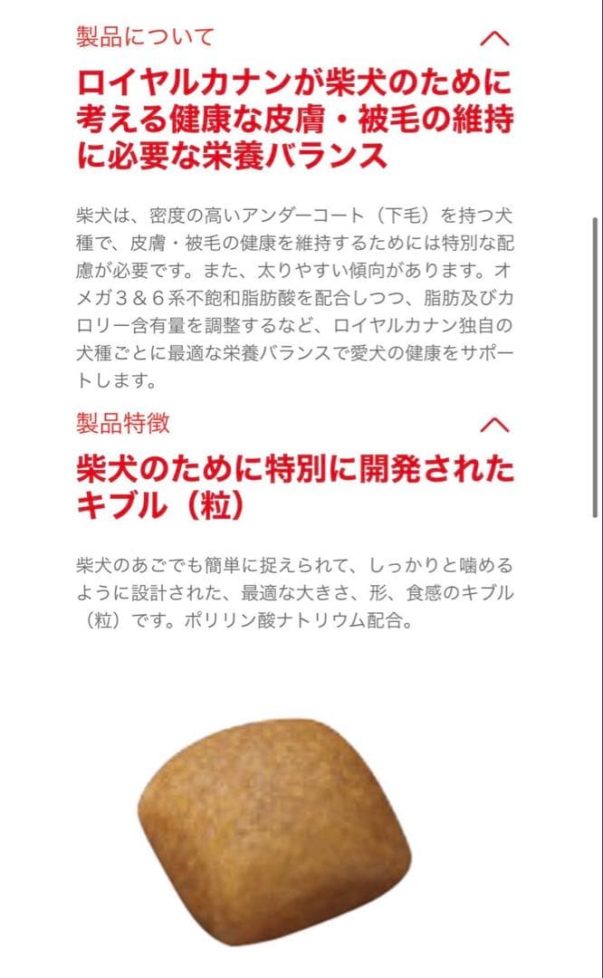  CANIN 柴犬用 ドライフード