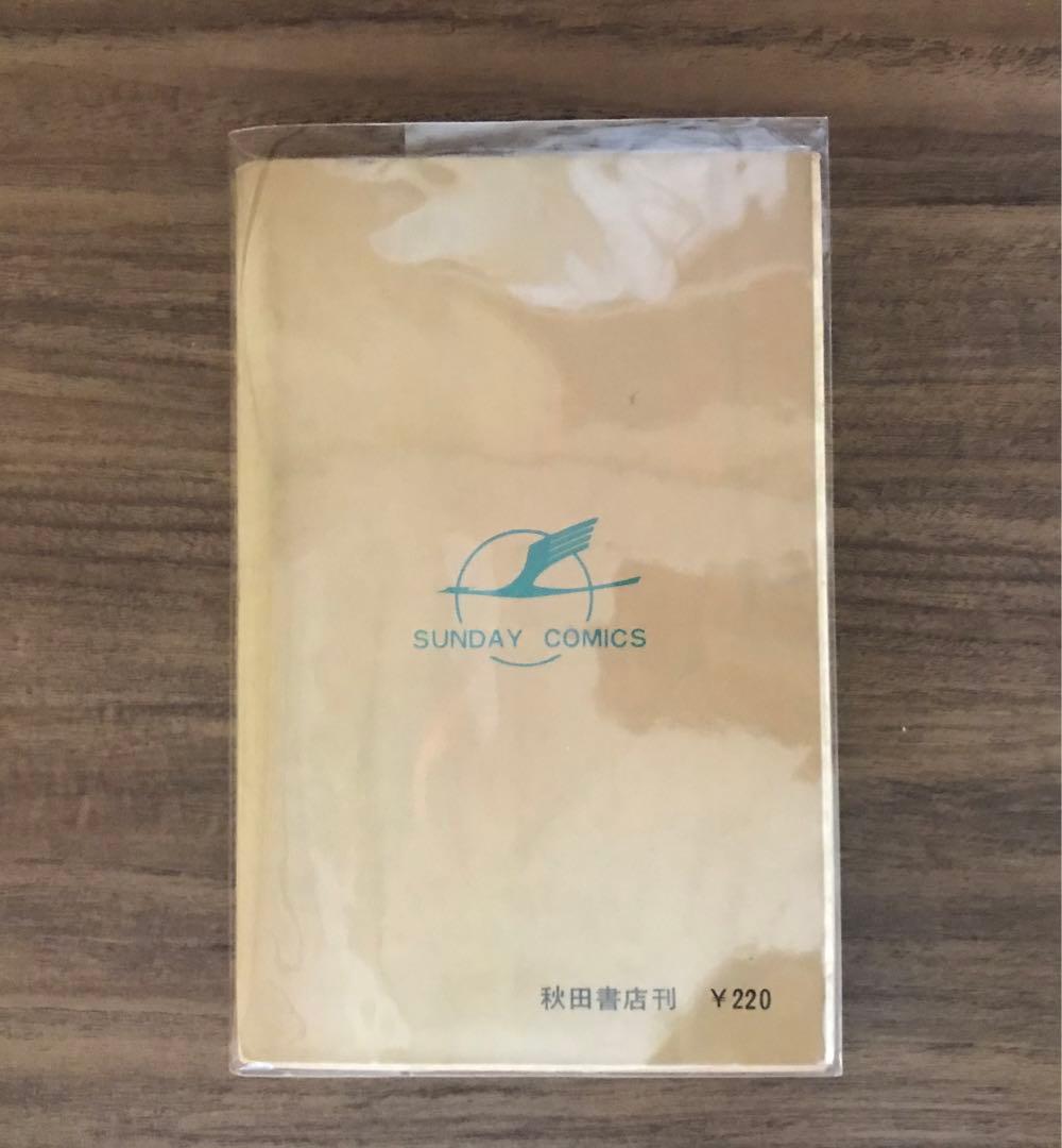 サイボーグ009 3巻　初版　石森章太郎　石ノ森章太郎