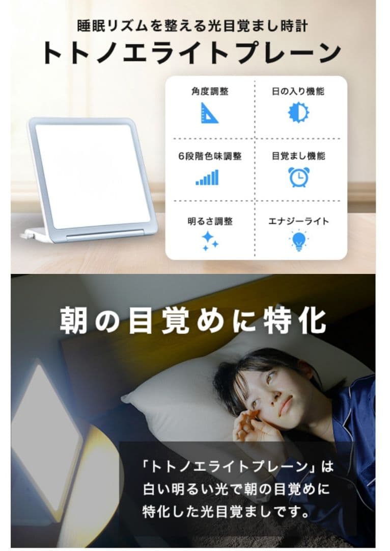 トトノエライトプレーン moonmoon 光目覚まし時計