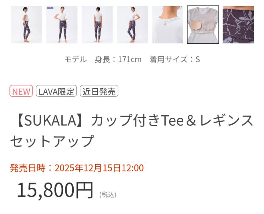最新作【SUKALA】カップ付きTee＆レギンスセットアップ　ネイビーLL