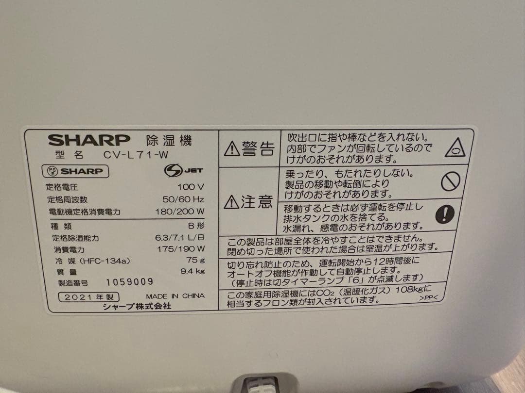 SHARP 除湿機　衣類乾燥機　CV-L71-W シャープ
