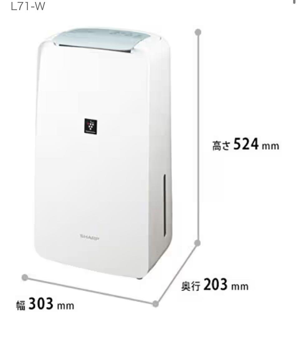 SHARP 除湿機　衣類乾燥機　CV-L71-W シャープ