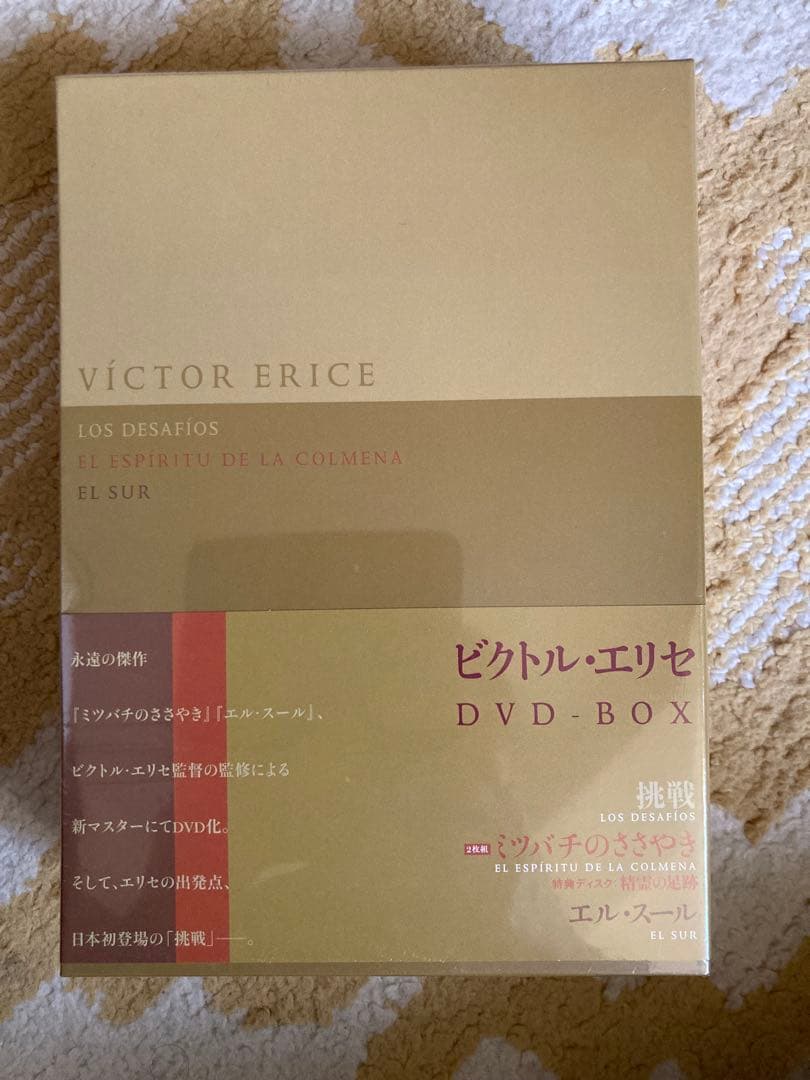 ビクトル エリセ　DVDBOX