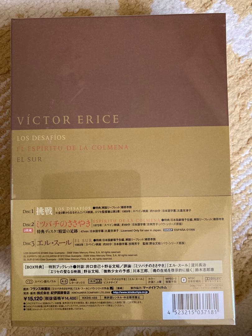 ビクトル エリセ　DVDBOX