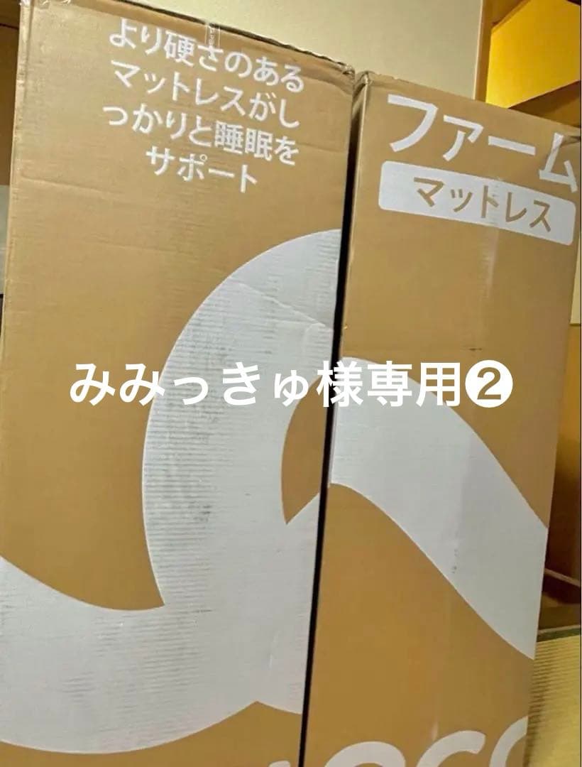 2個目【みみっきゅ】エコサマットレス キング(シングル2/2)
