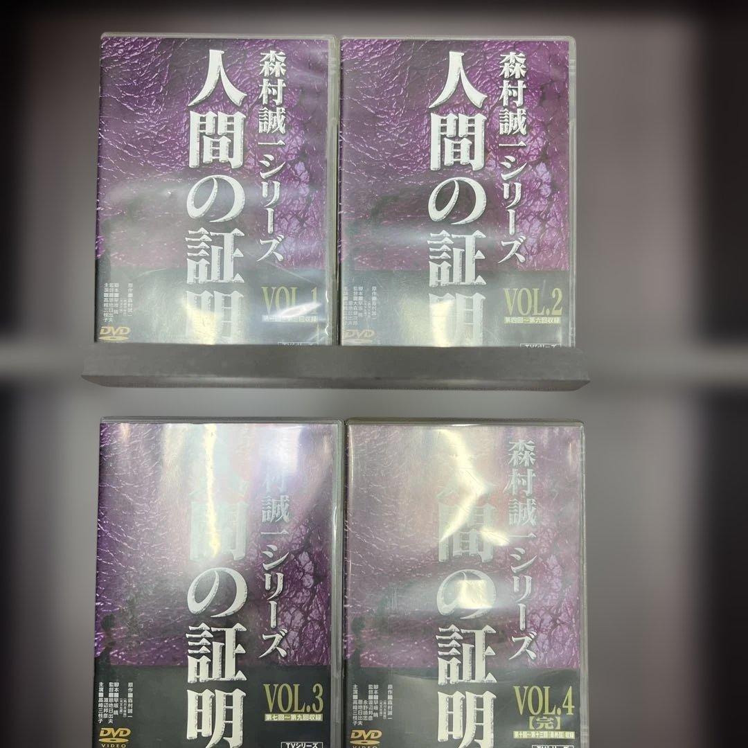 人間の証明 全4巻セット