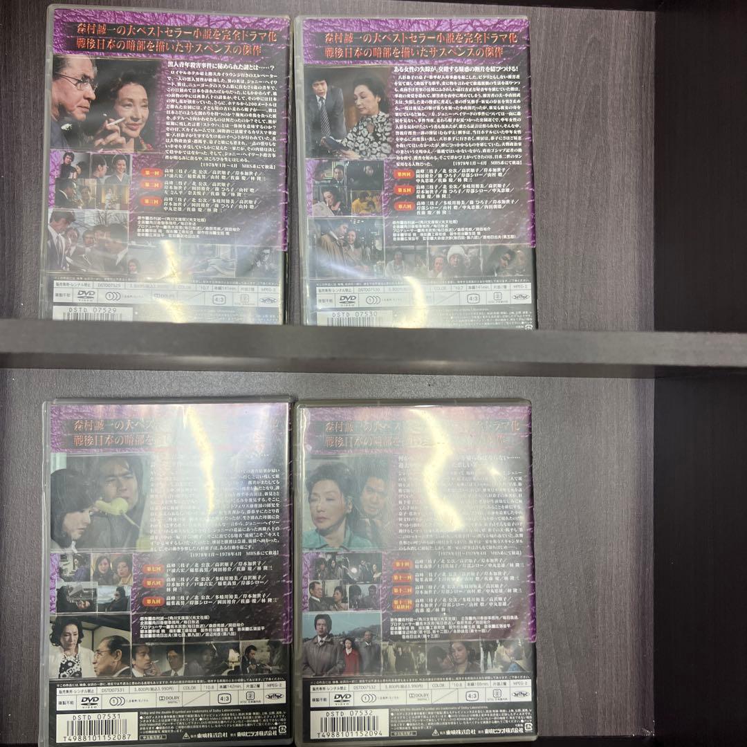 人間の証明 全4巻セット