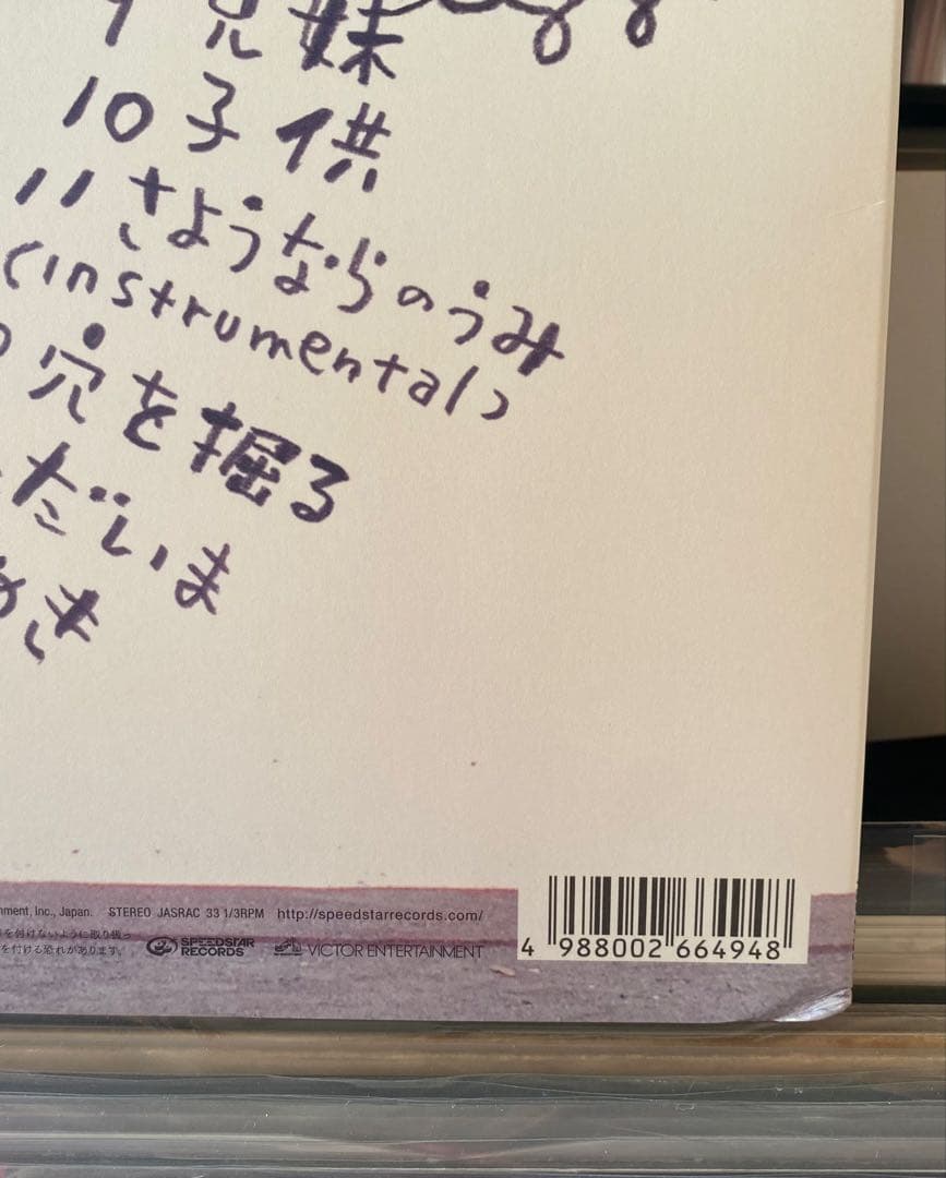 星野源 バカのうた LPレコード