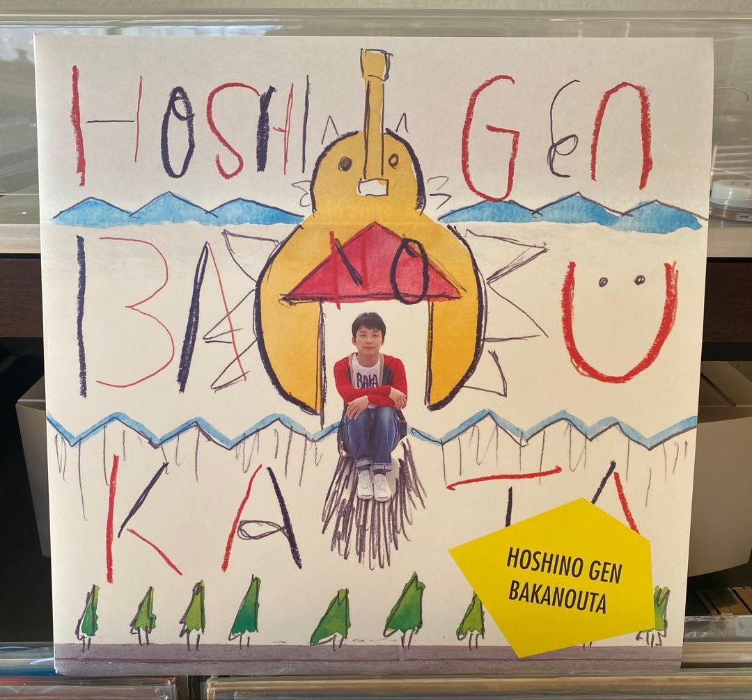 星野源 バカのうた LPレコード