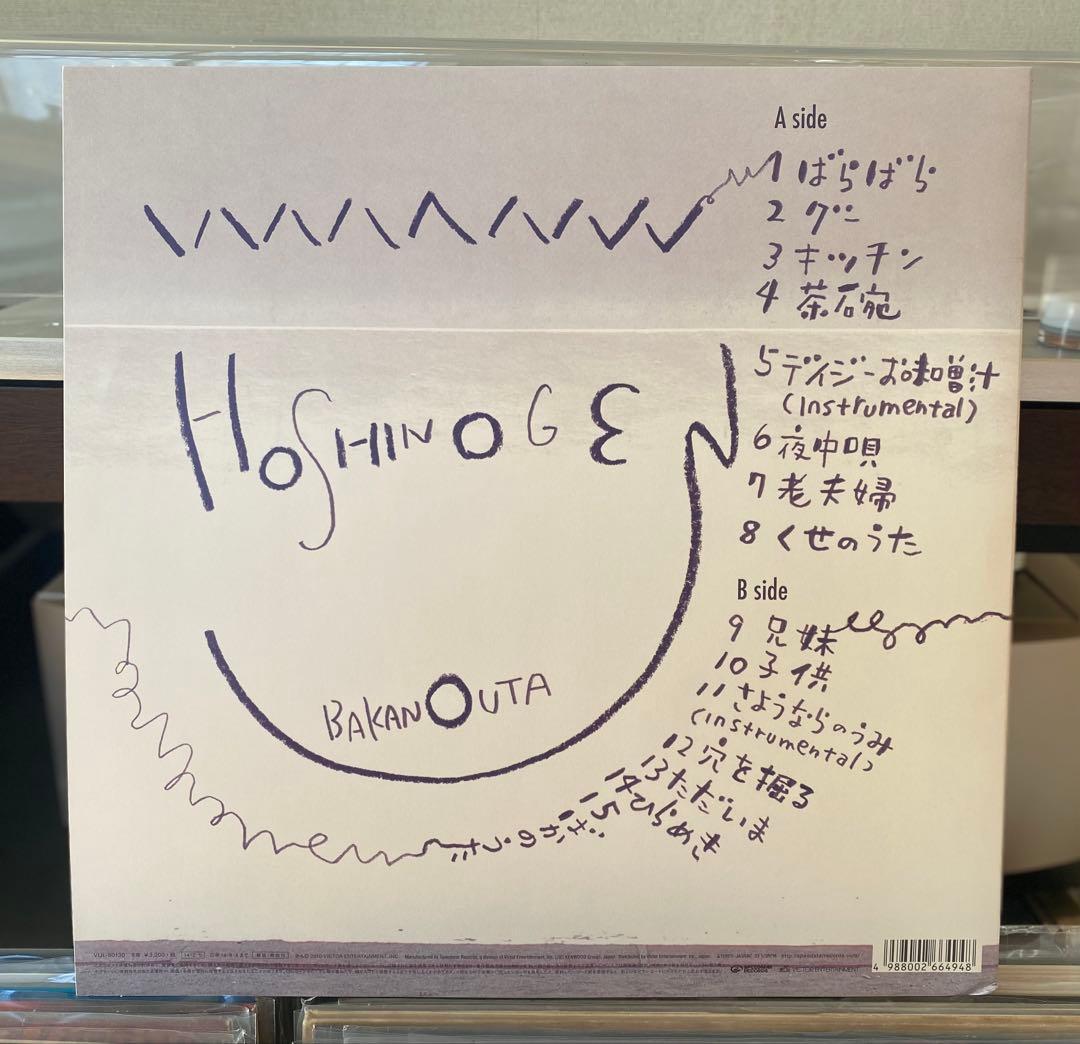 星野源 バカのうた LPレコード