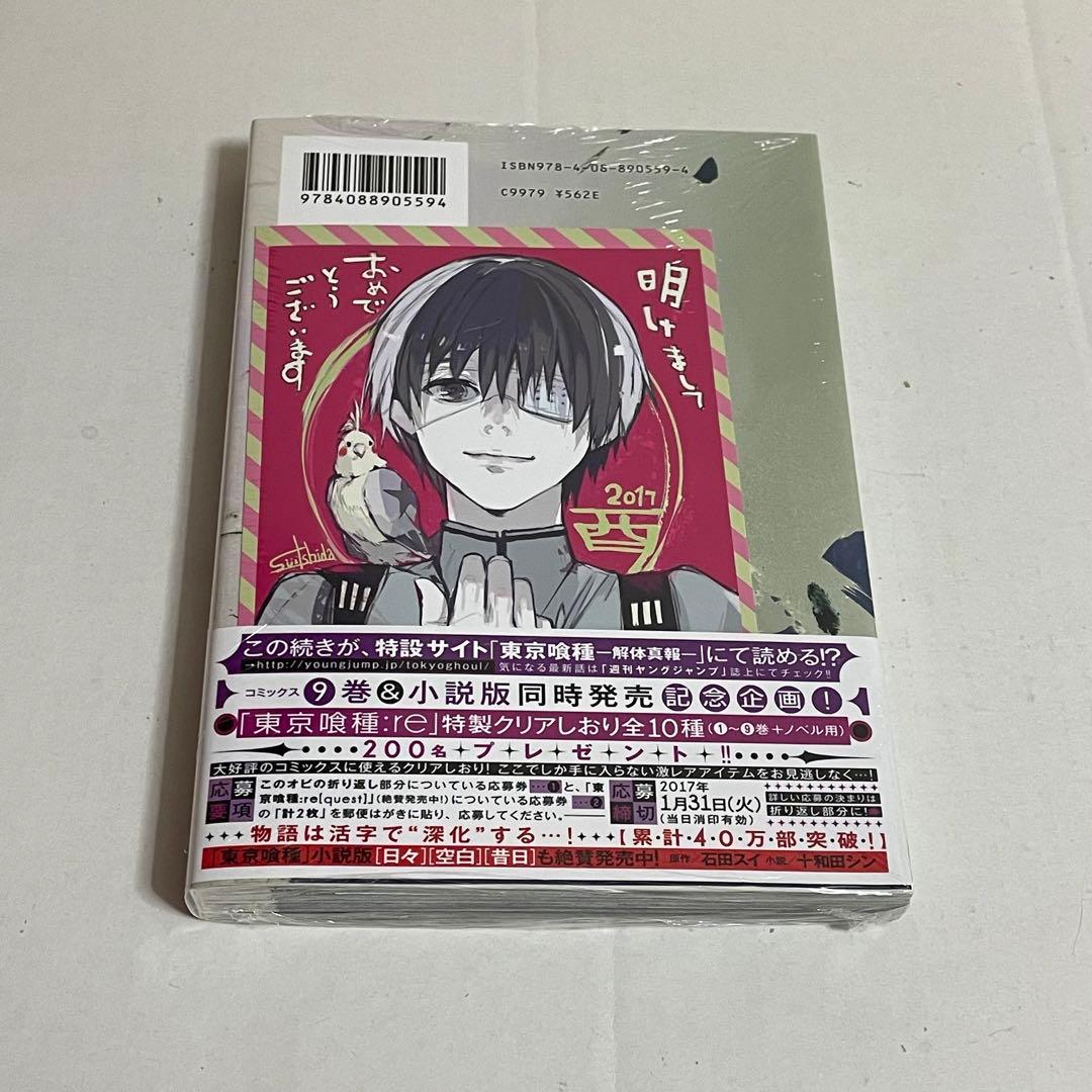 東京喰種(トーキョーグール):re 9 アニメイト　特典　ポストカード　年賀状