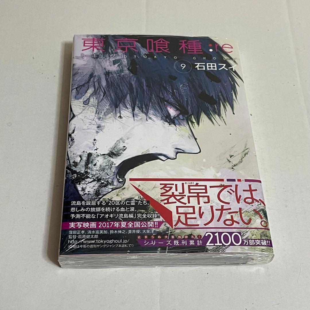 東京喰種(トーキョーグール):re 9 アニメイト　特典　ポストカード　年賀状