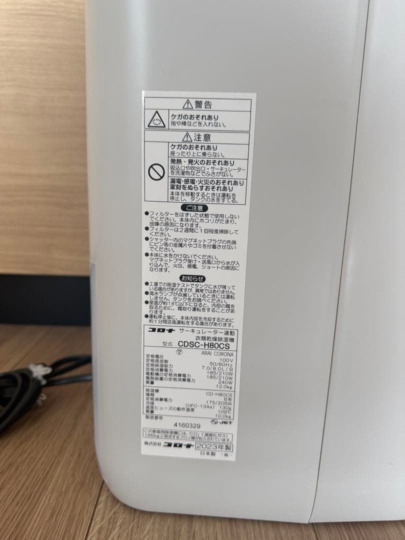 【コロナ】衣類乾燥除湿機 CDSC-H80CS
