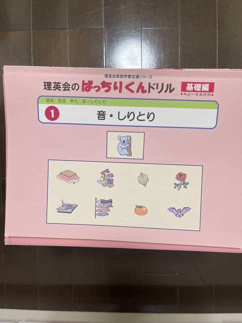 ばっちりくんドリル理英会全巻セット（基礎・応用）