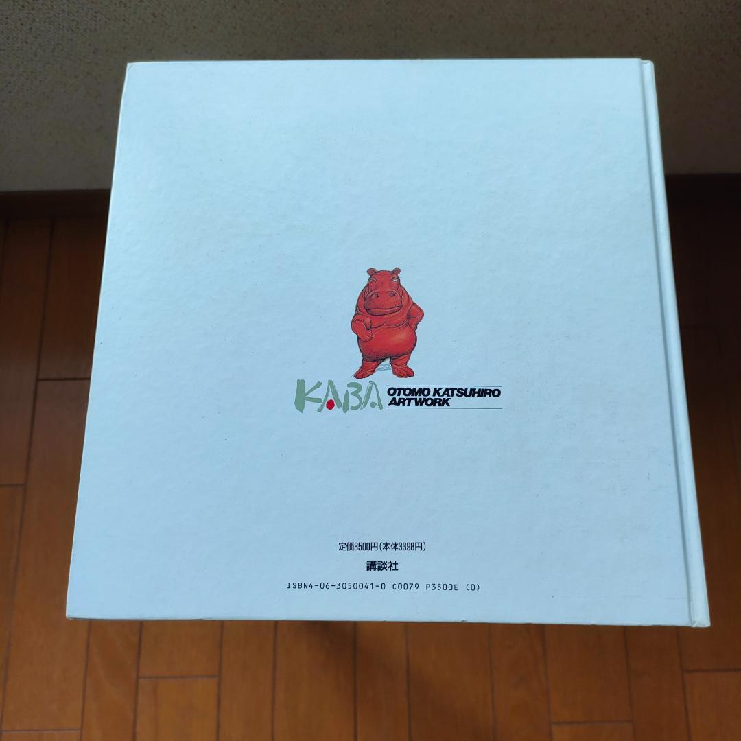 大友克洋　アートワーク　KABA