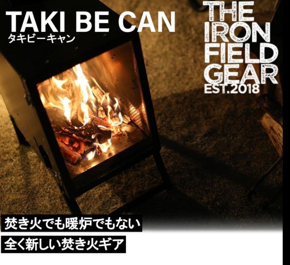 THE IRON FIELD GEAR TAKIBE COOKERタキビーキャン