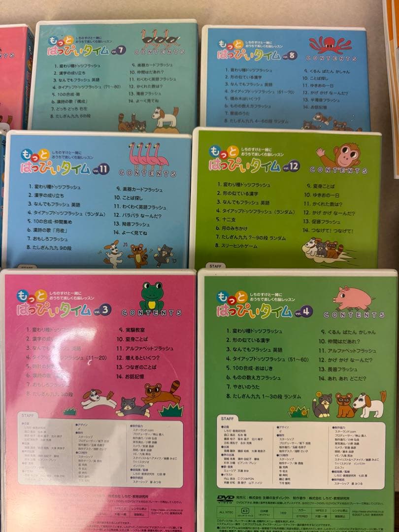 しちた式　もっとはっぴぃタイム　4-6歳　全12セット