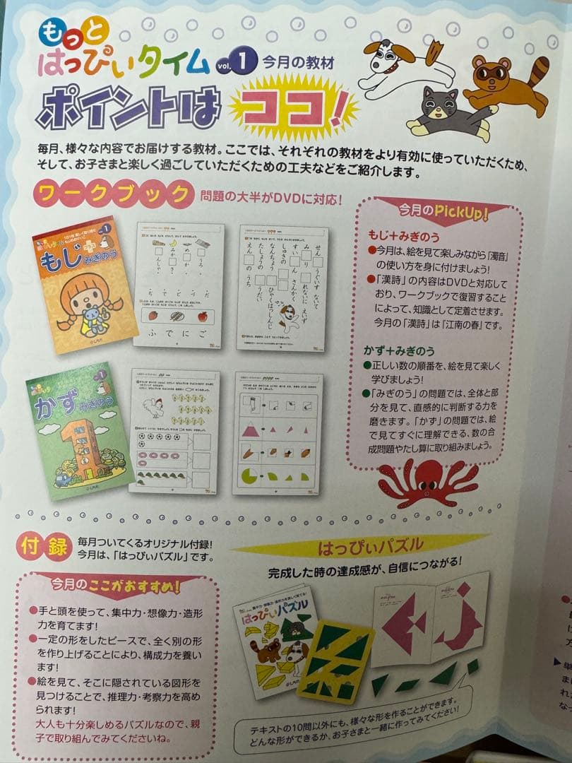 しちた式　もっとはっぴぃタイム　4-6歳　全12セット