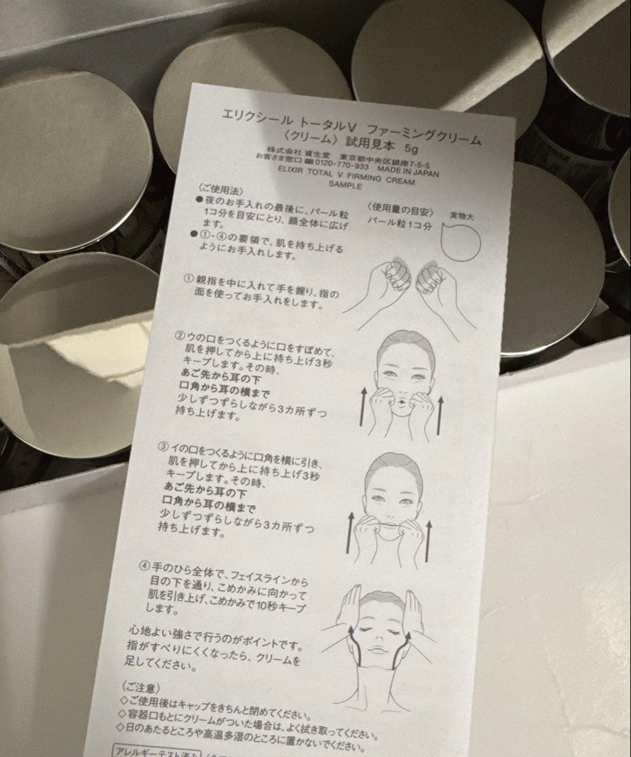 ELIXIR トータルVファーミングクリーム