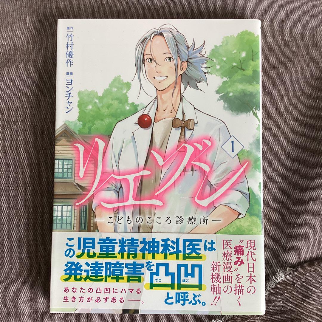 リエゾン　こどものこころ診療所　全21巻