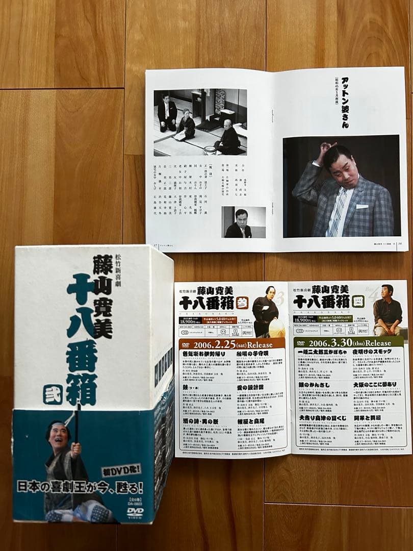 松竹新喜劇 藤山寛美 十八番箱 弐 DVD-BOX〈6枚組〉