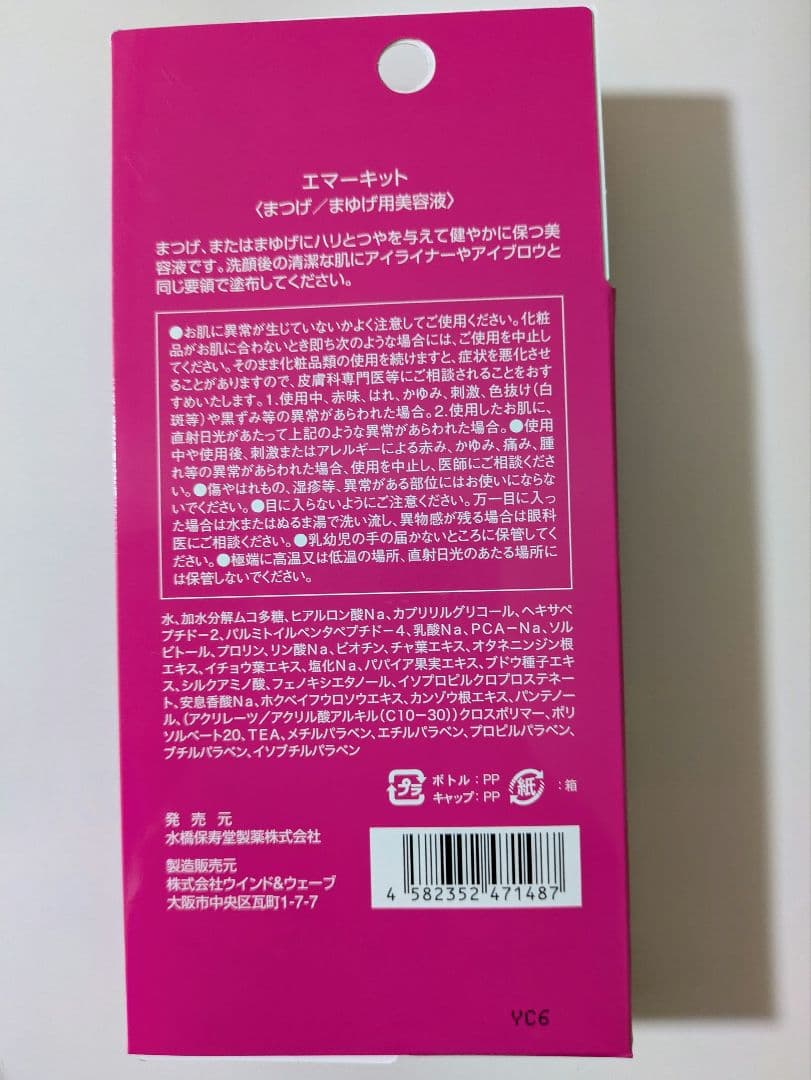 てぃてぃさん専用　EMAKED まつ毛美容液 6mL 大容量
