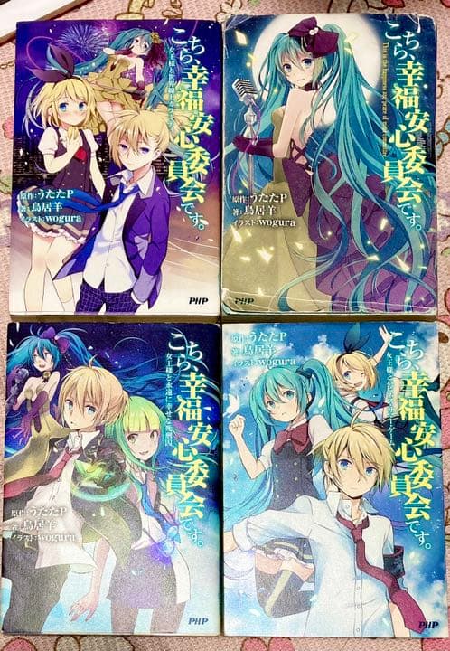 こちら、幸福安心委員会です。 = This is the happiness …