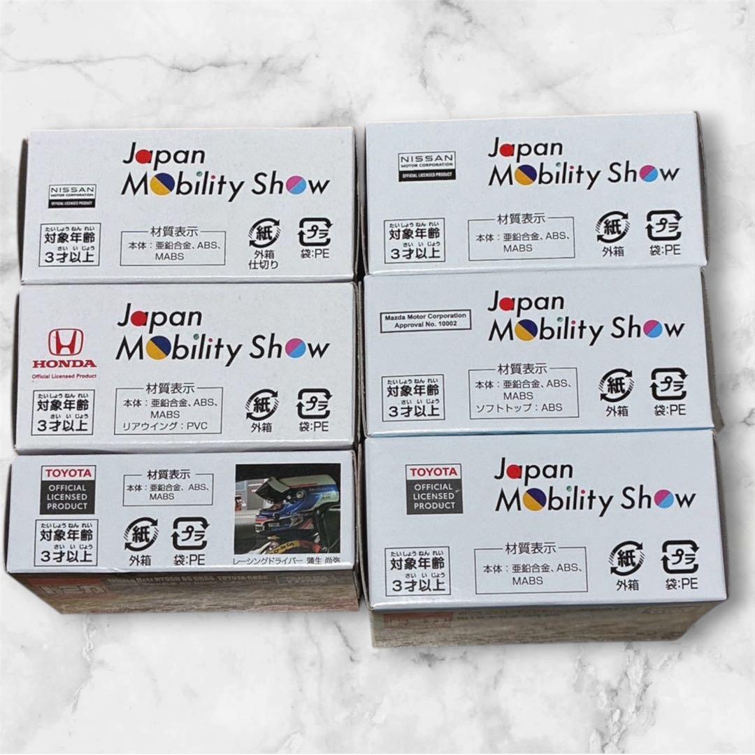 【ジャパンモビリティショー限定 トミカ 6台セット】2023・2025年モデル
