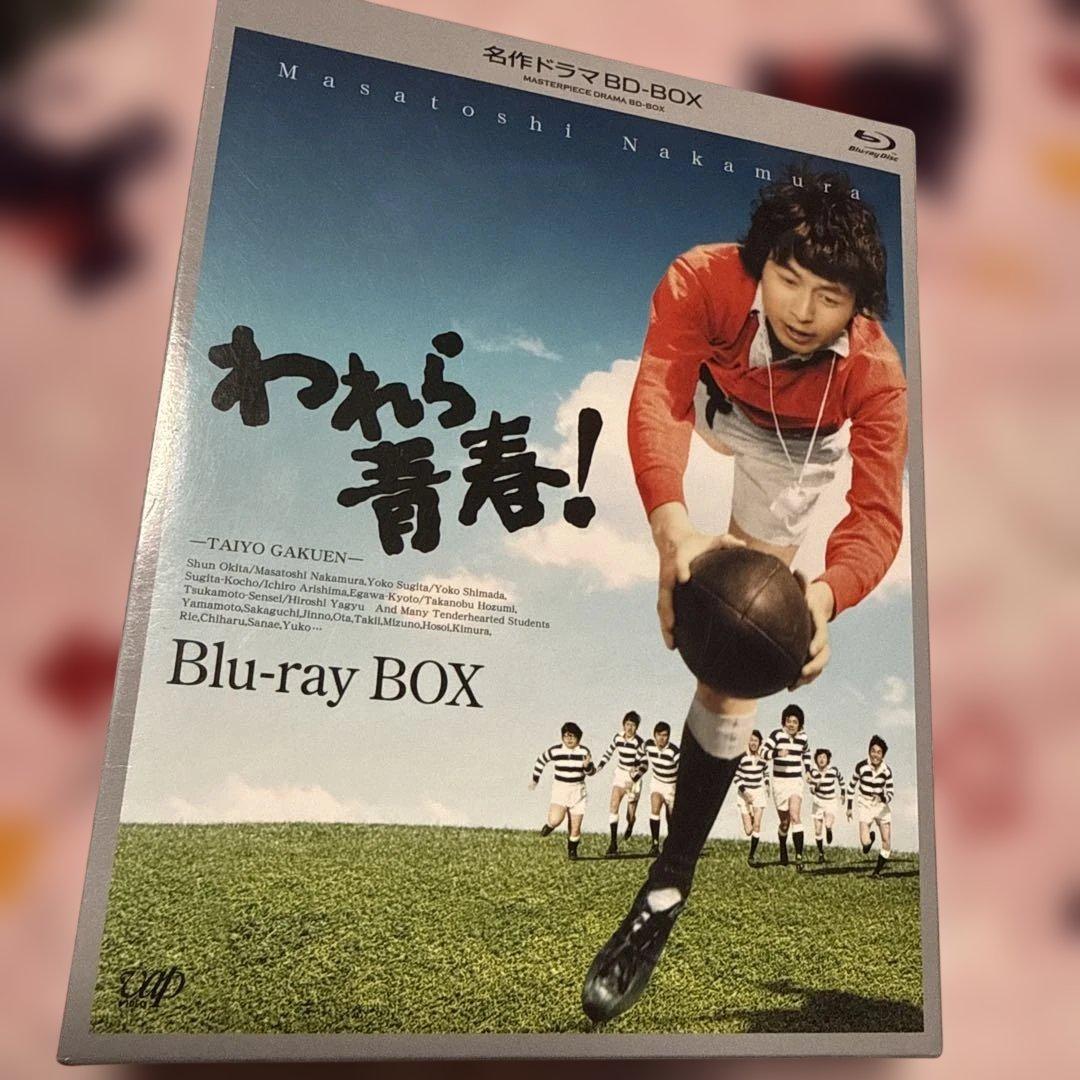 超希少 国内名作ドラマBDシリーズ われら青春! BD-BOX〈3枚組〉