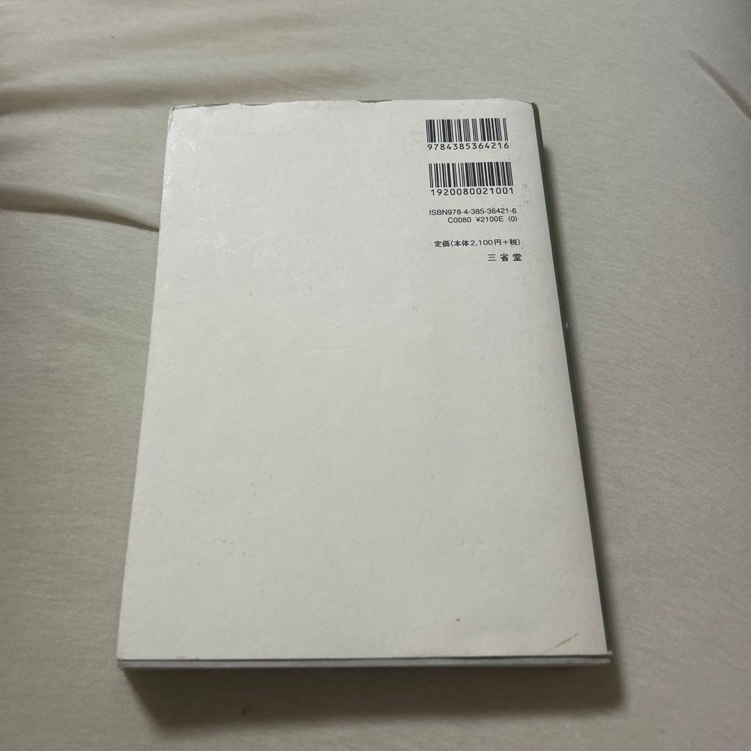 【新入生応援】明星大学教育学部 1年次 必修セット 教科書 大学