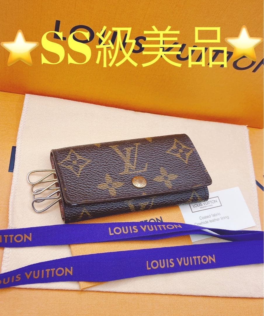 【SS級美品】LOUIS VUITTON モノグラム キーケース☆鑑定済み！
