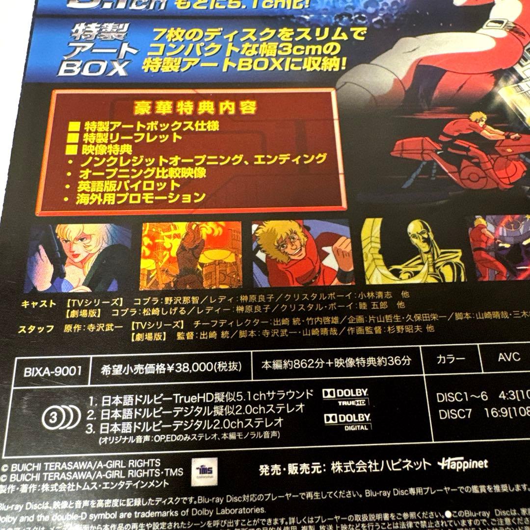 コブラ ザ スペースパイレート Blu-ray BOX〈7枚組〉