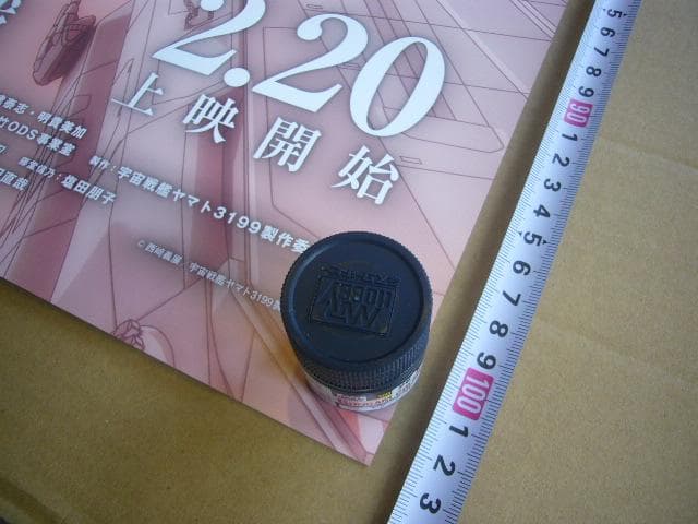 ★ヤマトよ永遠にREBEL3199 第五章 白熱の銀河大戦 B1 大型ポスター★