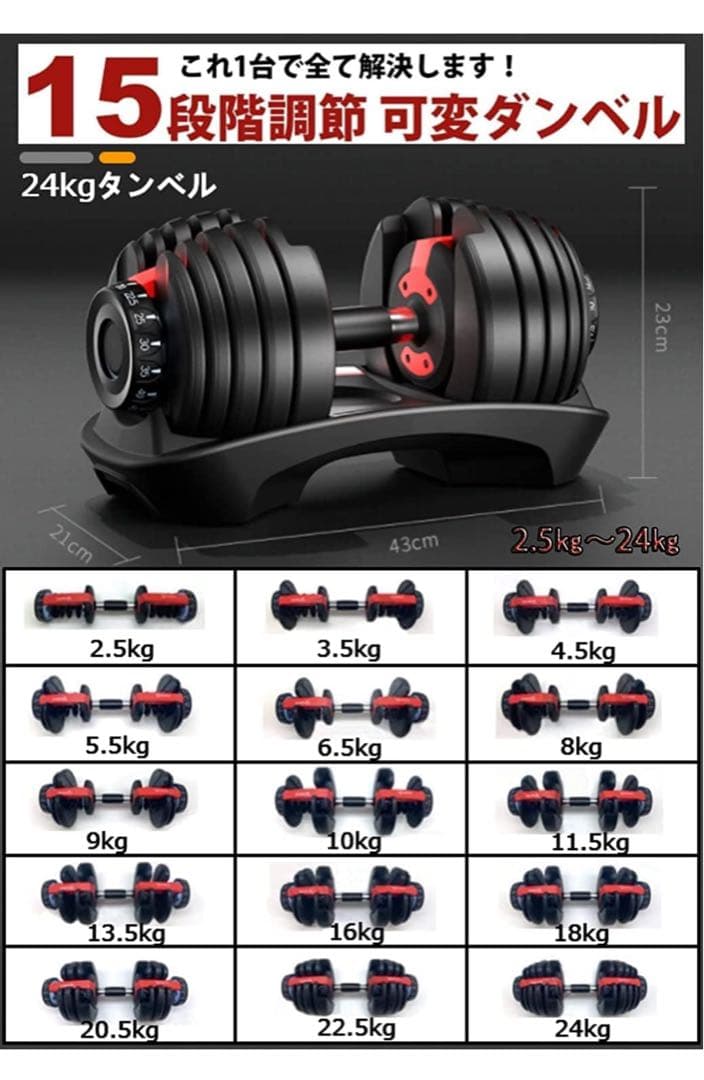 ダンベル　可変式　24kg ２つセット