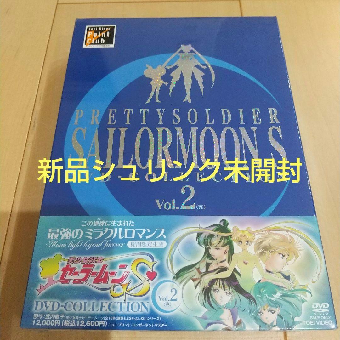 新品未開封！美少女戦士セーラームーンS DVDコレクション Vol.2