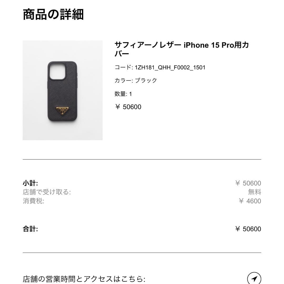 PRADA iPhone15pro サフィアーノレザー カバー ブラック
