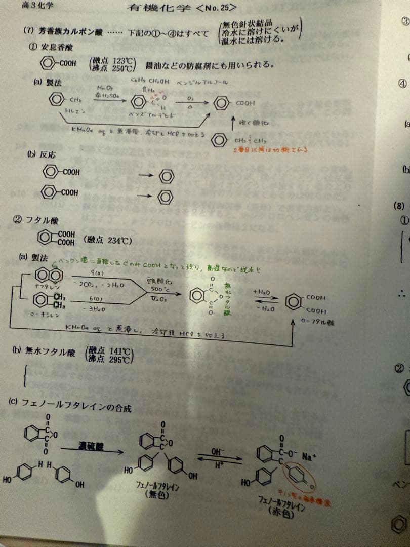 灘高校 化学 加藤 鉄緑会