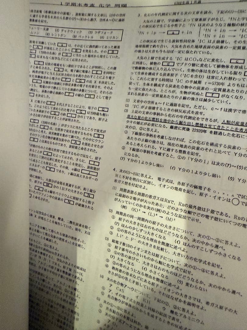 灘高校 化学 加藤 鉄緑会