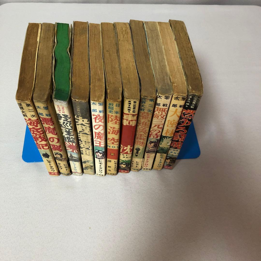 貸本A5 戦記漫画　11冊一括　ヒモトタロウ・団鉄也
