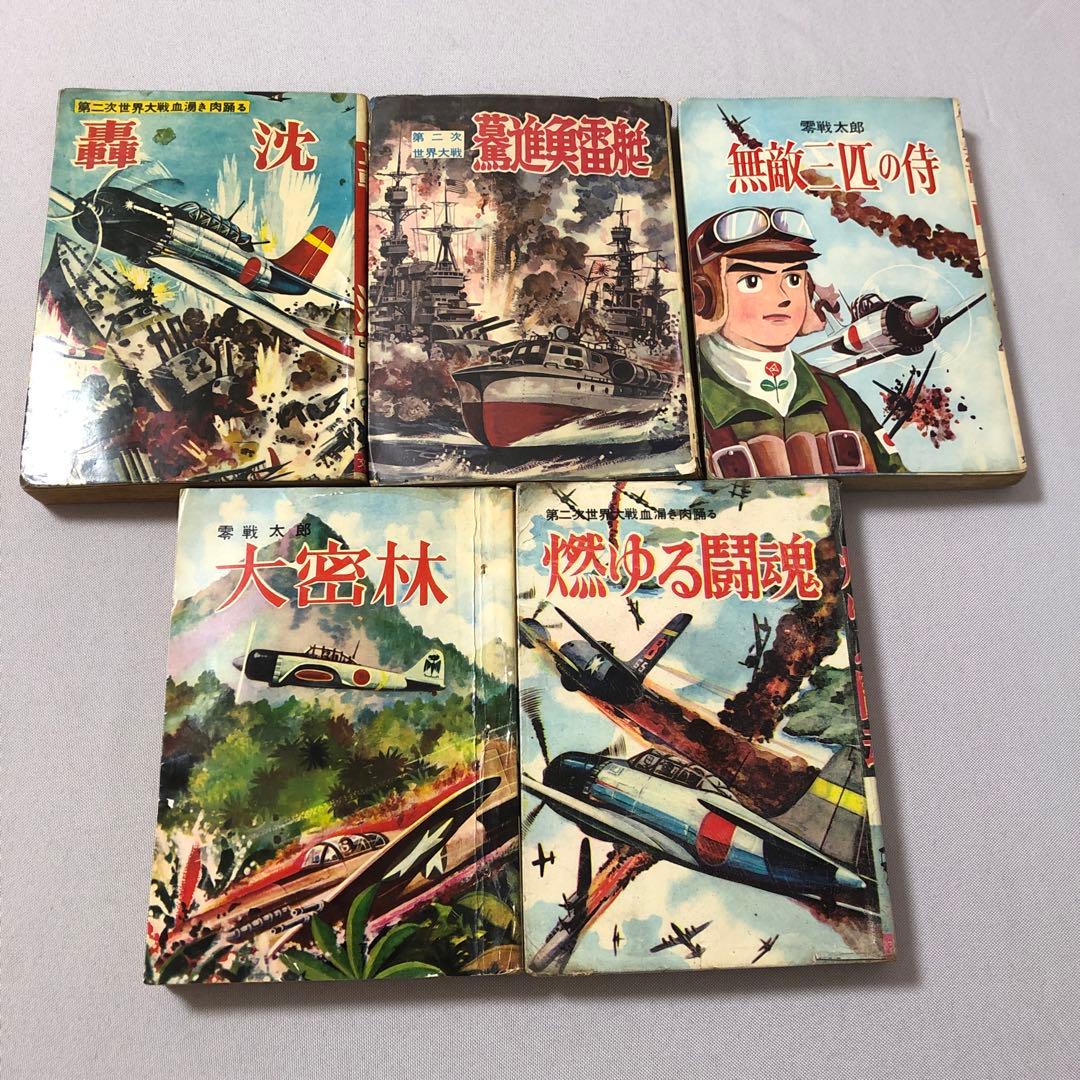 貸本A5 戦記漫画　11冊一括　ヒモトタロウ・団鉄也