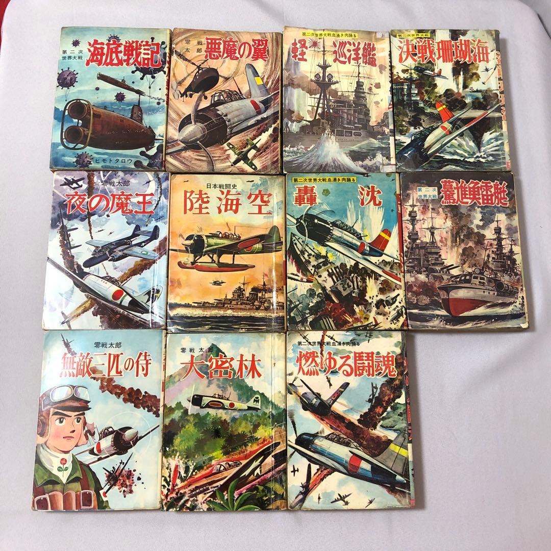 貸本A5 戦記漫画　11冊一括　ヒモトタロウ・団鉄也