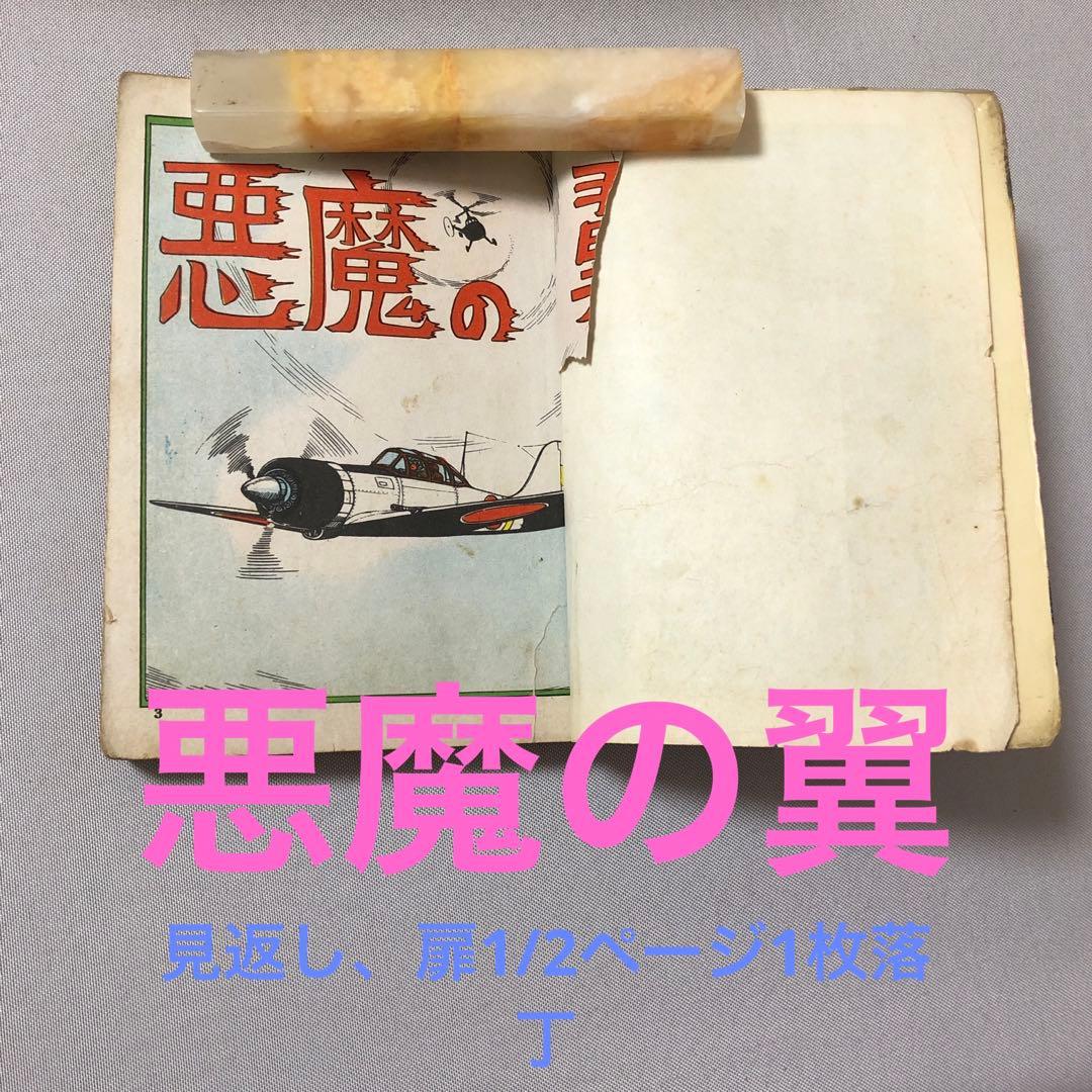 貸本A5 戦記漫画　11冊一括　ヒモトタロウ・団鉄也